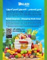 عروض سوق البلدي قطر 2024