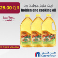زيت طبخ جولدن ون