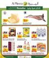 عروض الميرة قطر  2024