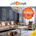 Homes R Us Qatar Offers  2020