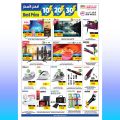 عروض أنصار جاليري قطر 2023