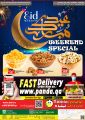 عروض بنده هايبرماركت قطر 2021