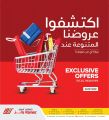 Aswaq ramez Qatar Offers  2020