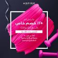 عروض اسباير اكتيف قطر