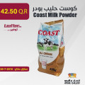 كوست حليب بودر