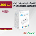 تى بى لينك جهاز راوتر دوال 4 جى