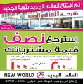 Ansar Galary Qatar Offers - New World