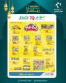 عروض لولو هايبرماركت قطر 2026