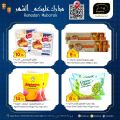 عروض مسكر هايبرماركت قطر 2023