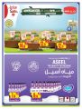 عروض الميرة قطر 2021