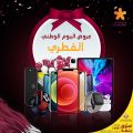 Star link qatar offers 2020
