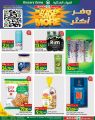 عروض سبار هايبر ماركت قطر 2025