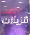 عروض نكست قطر