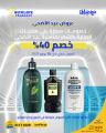 عروض صيدليات ضن لايف قطر 2025
