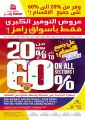 عروض  أسواق رامز قطر