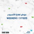 Widam Food Qatar Offers 2020