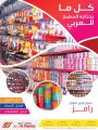 عروض أسواق رامز قطر 2021