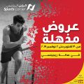 Sports Corner Qatar Offers 2019