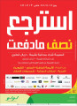 استرجع نصف ما دفعت لدى لولو قطر