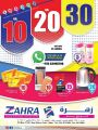 Zahra Shopping Center Qatar Offers  2020