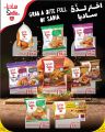 عروض سبار هايبرماركت قطر 2023