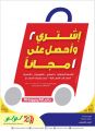 إشترى 2 وأحصل على 1 مجانا -  لولو قطر