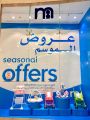 عروض الموسم  من مذركير قطر