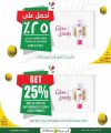عروض الميرة قطر  2024