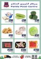 عروض مركز التموين العائلي قطر 2022