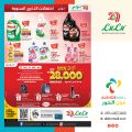 عروض لولو هايبرماركت قطر 2024