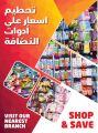 عروض أسواق رامز قطر 2021
