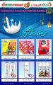 عروض دانة هايبر ماركت قطر  2020