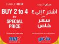 عروض ماكس قطر