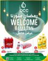 عروض القطرية للمجمعات الأستهلاكية 2026