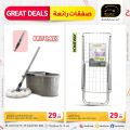 Masskar Hypermarket Qatar offers 2024