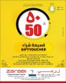 عروض زرابي هايبرماركت قطر 2022