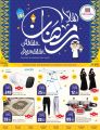 عروض الروابي هايبر ماركت قطر 2024
