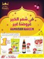 عروض أسواق رامز قطر 2021