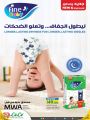 عروض لولو هايبرماركت قطر 2023