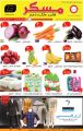 Masskar Qatar Haypermarket Offers