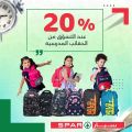 SPAR Qatar Offers  2020