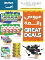 عروض أسواق رامز قطر 2023