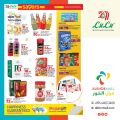 عروض لولو هايبرماركت قطر 2024