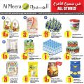عروض الميرة قطر  2020