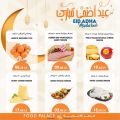 FOOD Palace Hypermarket Qatar 2020