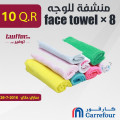 منشفة للوجه × 8