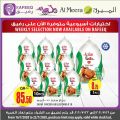عروض الميرة قطر  2020