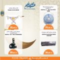 عروض قصر الأغذية قطر 2021