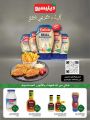 عروض أسواق رامز قطر 2023