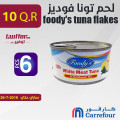لحم تونا فوديز 185 غم
